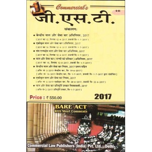 Commercial's GST [Hindi] Bare Act 2017
